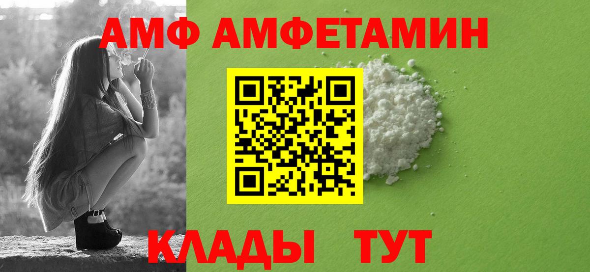 АМФ 98%  Вход с VPN  АМФЕТАМИН  Грязи  Амфетамин 