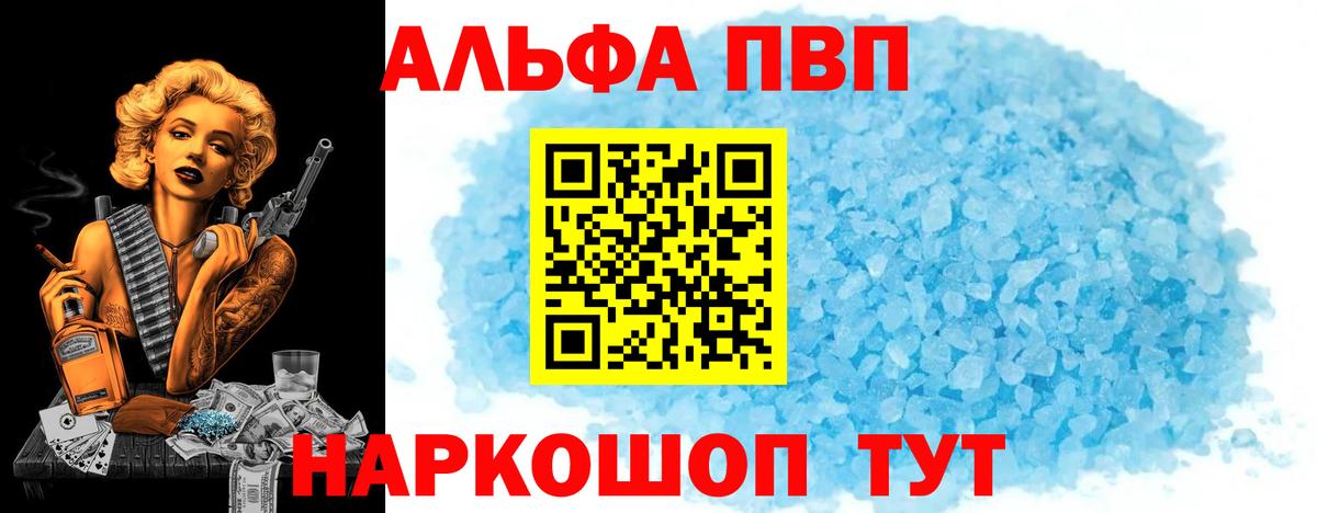 Alpha PVP СК КРИС Грязи