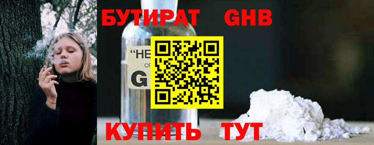 Бутират 1.4BDO  Вход с VPN  Грязи 