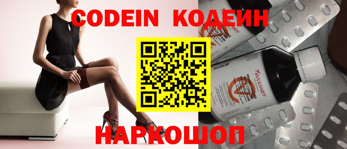 Кодеиновый сироп Lean Purple Drank  Вход с VPN  Codein Purple Drank  Грязи 
