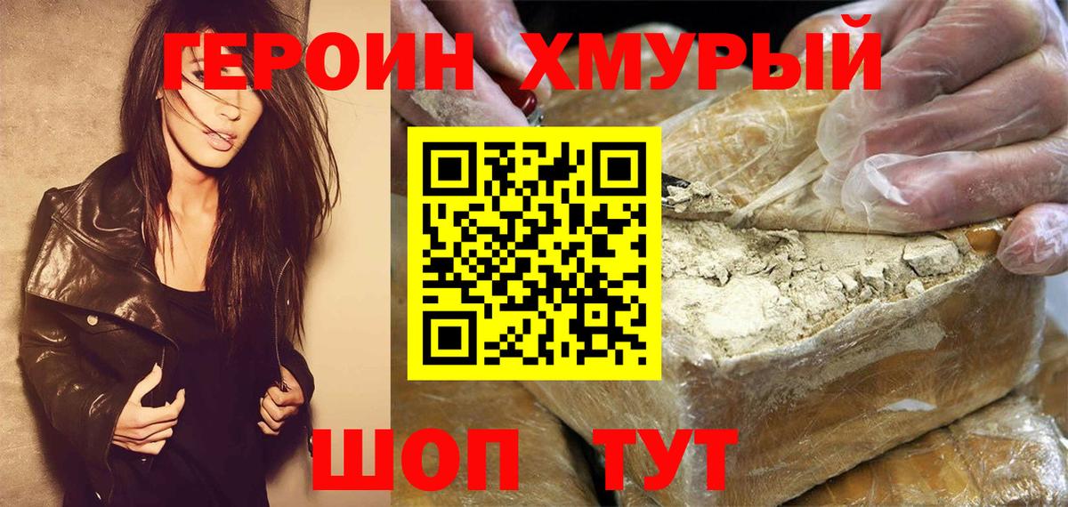 Героин гречка Грязи