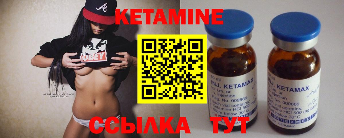 КЕТАМИН ketamine Грязи