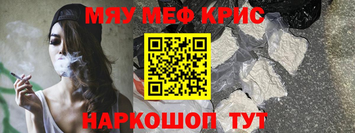 Меф mephedrone  Вход с VPN  МЯУ-МЯУ  Мефедрон  Грязи 