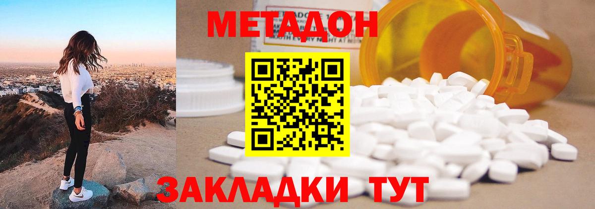 Метадон кристалл  Вход с VPN  hydra вход  Грязи  МЕТАДОН белоснежный 