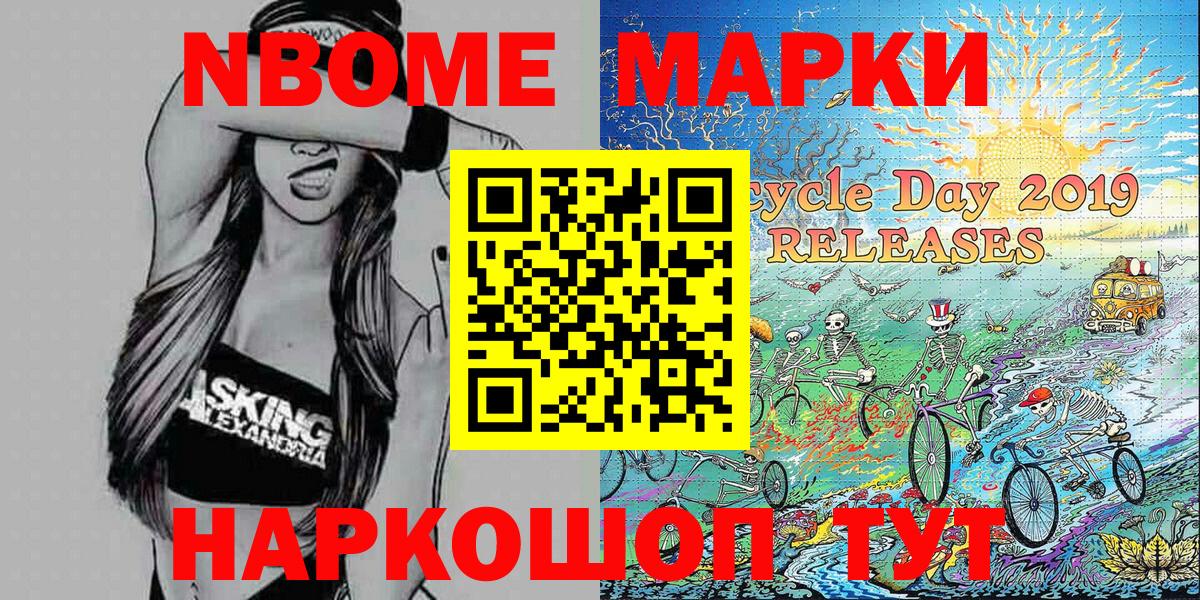 Марки NBOMe 1,5мг  Вход с VPN  Грязи 